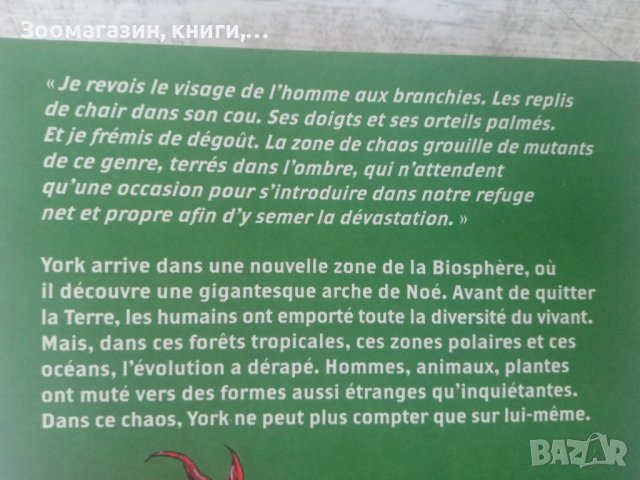 Scavenger Zone Chaos - Paul Stewart, Chris Riddel - на френски език, снимка 2 - Художествена литература - 41767267