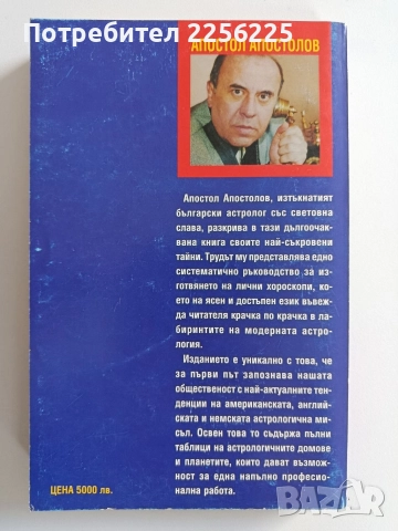 Как да си направим сами хороскоп, снимка 7 - Художествена литература - 52920466