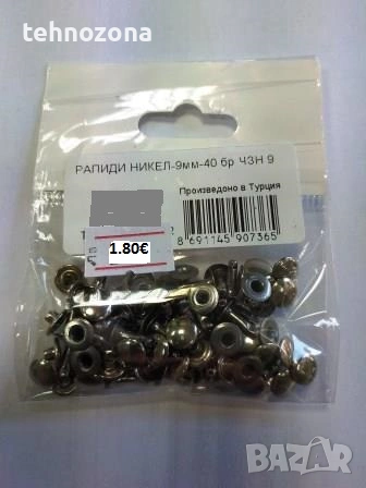 Рапиди - капси никел 9мм / 40 броя в пакет