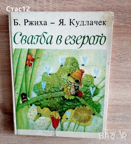 Детски книжки от миналото, снимка 12 - Детски книжки - 44322367