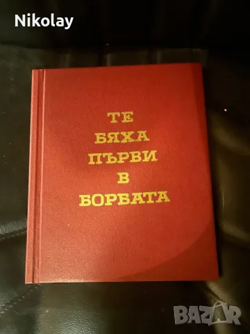 Комунизъм/ социализъм Максим Горки: Майка 1951г. и летопис Те бяха първи в борбата. , снимка 2 - Колекции - 48475630