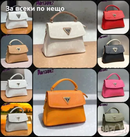 Дамска чанта Guess - 10 налични цвята Код D1184