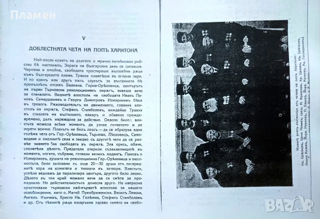 На борците въ Дряновския монастиръ Александъръ Жековъ , снимка 5 - Антикварни и старинни предмети - 56225141
