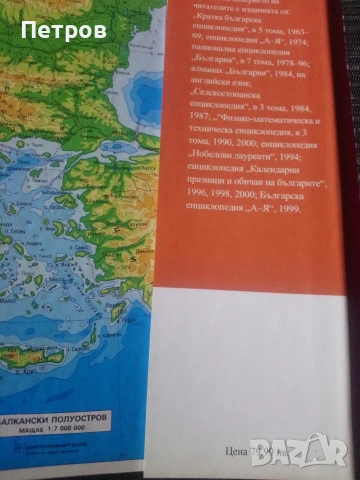Българска енциклопедия - БАН, снимка 3 - Художествена литература - 53653949