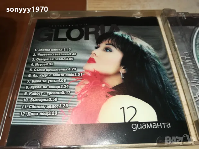 заявено-ГЛОРИЯ-ОРИГИНАЛНО ЦД 2803251612, снимка 3 - CD дискове - 49676685