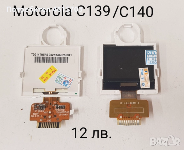 Дисплей за Motorola E330,T191/C200,C139/C140,C115/C116/C188,C261,C271,C257,W200,W208,C350,C450,C550, снимка 3 - Резервни части за телефони - 52130816