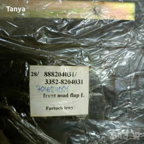 Калобрани задни Люблин 2/3- ляв и десен 701864000,3352-8204031