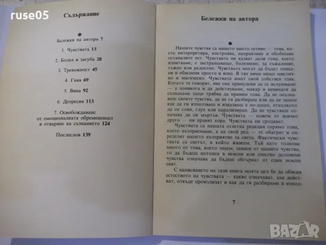 Книга "Езикът на чувствата - Дейвид Вискът" - 144 стр., снимка 3 - Специализирана литература - 55862133