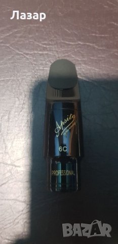 Мундщук Апсит(немски)5с6с и 7сАpsit за алт саксофон 