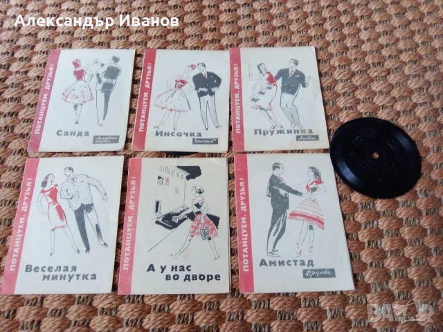 Стари винилови мини плочи от 60-те г. 6 бр. за 25 лв.