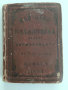 Пъснопойка - 1896г, снимка 1