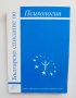 Българско списание по психология. Бр. 1-4 / 2017, снимка 1