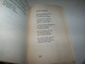 "Рак на бързей" стихове от Илия Балджиев, библиофилско издание, снимка 6