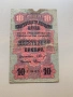 10 лева 1916 България, снимка 1