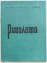 Стари оперни и театрални програми 1975-76г., снимка 12