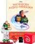 Магически аудио приказки - пълна колекция до последен брой/+ брой 100, снимка 1