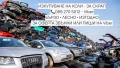 Изкупуване на коли за скрап , снимка 1