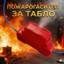 Автоматичен Пожарогасител за табло Аерозолен Din стандарт, снимка 1