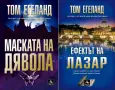 Трилъри и криминални романи от изд. Персей – 07:, снимка 6