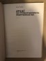 Атлас по стоматологична рентгенология - Димитър Маджаров, снимка 2