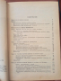 Основы технологии синтеза каучуков-О.Б.Литвин, снимка 4