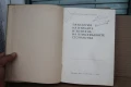 Книга ''Патология на птиците и хигиена на стопанствата'', снимка 1