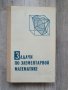 Учебници по математика на Руски език - 4 броя, снимка 1