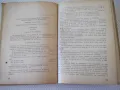 Книга "Тарифа за пренос и превоз с жива сила...." - 192 стр., снимка 6