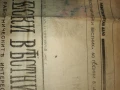 много стар вестник от 1897 година, снимка 1