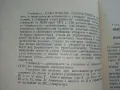 Слаботокова лаборатория - Б.Автански,Г.Пеев,Ц.Цолов - 1975г., снимка 3