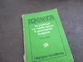 КНИГА ЗА УЧИТЕЛЯ 2310240805, снимка 1