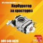 Карбуратор за моторна коса, бензинов тример Подходящ за китайски тримери 42,7 и, снимка 3