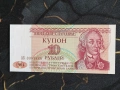 Банкнота - Приднестровие - 10 рубли UNC | 1994г., снимка 1