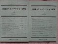 Академични журнали за японска граматика и преподаване на японски език, снимка 7
