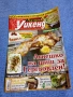 Списание "Кулинарен уикенд" 04/05 2018, снимка 1