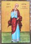 Икона на Света Агата icona Sveta Agata, снимка 1 - Икони - 35999349