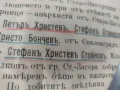 Избягали анархисти юни 1918 Стара Загора, снимка 2