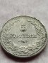 МОНЕТА 5 стотинки 1913г. Цар Фердинанд първи Български за КОЛЕКЦИЯ 35643, снимка 5