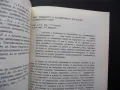 Актуални проблеми на инженерно-внедрителската дейност в ЖП промишленост, снимка 2