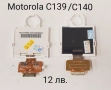Дисплей за Motorola E330,T191/C200,C139/C140,C115/C116/C188,C261,C271,C257,W200,W208,C350,C450,C550, снимка 3
