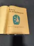 Книга за Домакинята , снимка 2