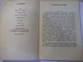 Книга "Езикът на чувствата - Дейвид Вискът" - 144 стр., снимка 3