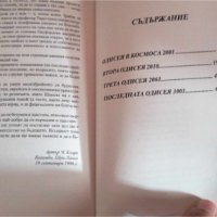   Артър Кларк-Нова пълна колекция в 5 тома - "Одисея в космоса" (пълно издание), снимка 7 - Художествена литература - 44919371