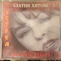 Маргарита Хранова-златни хитове 1 част, снимка 1 - CD дискове - 42209641