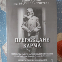 Продавам две нови книги на учителя Петър Дънов , снимка 2 - Художествена литература - 44732835