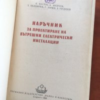 КНИГА-ПРОЕКТИРАНЕ НА ЕЛ.ИНСТАЛАЦИИ-1956, снимка 2 - Специализирана литература - 38933106