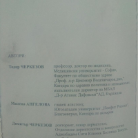 Пограничните пътища в биографията на един лекар, снимка 4 - Българска литература - 44820959