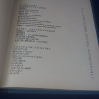 Наръчник на екскурзовода /балкантурист/, балкан турист 1, 2, 3 части и един отделен, снимка 10 - Колекции - 41534085