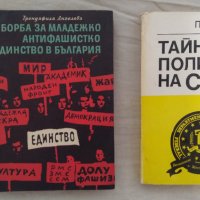 Две изключителни книги, запазени - по 9 лв.  Всички заедно - 15 лв., снимка 1 - Специализирана литература - 40492199