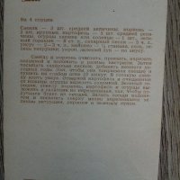 Украиски ястия - 33 рецепти от 1980 - Украинские блюда, снимка 6 - Други - 40982067